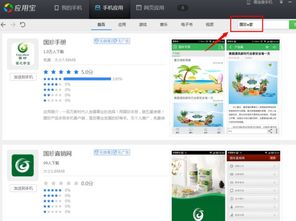 三星N7192手機(jī)下載安裝國(guó)珍e家應(yīng)用軟件詳細(xì)指南